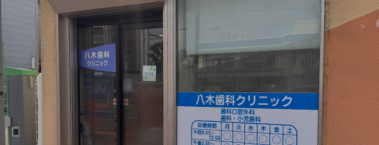 当院について